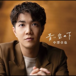 中澤卓也 - 歌旅 - ウタタビ -