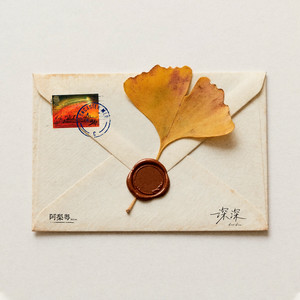 阿梨粤 - 深深