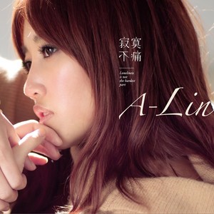A-Lin - 给我一个理由忘记