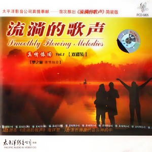 梦之旅合唱组合 - 草原之夜