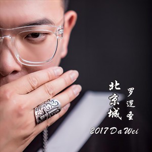 罗逻圣 - 北京城