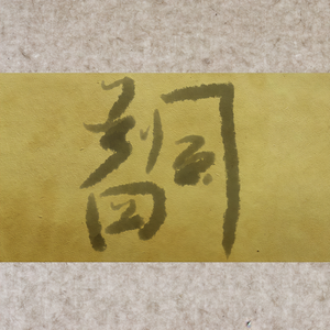 ilem - 四风判词