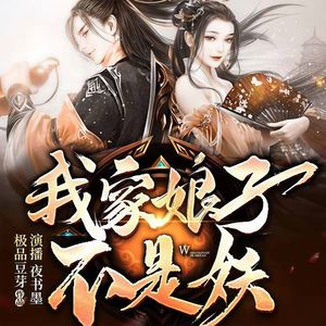 畅读书城&夜书墨 - 我家娘子不是妖 762 与飞琼的第一次见面