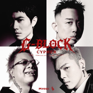 GAI周延&功夫胖KUNGFU-PEN&KEY.L刘聪&盛宇D-SHINE - G-BLOCK CYPHER