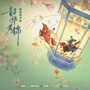 黄子弘凡 - 逢时