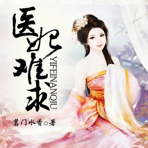 喜鹊有声 - 第011集_道高一丈