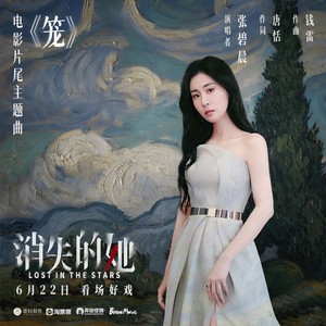 张碧晨 - 笼