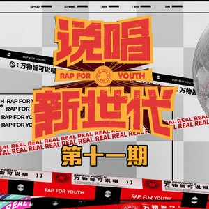 沙一汀EL - What is rap