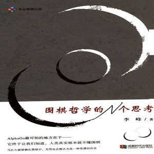 芭莎有声 - 18_围棋的生与死