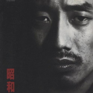 长渕刚 - 勇次