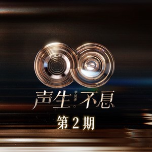 A-Lin&王赫野《爱错》