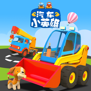悠优宝贝 - 消防车-英文版