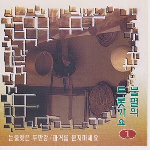 장세정 - 고향초