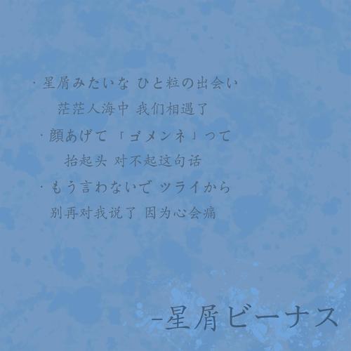 星屑ビーナス (cover: Aimer) - 夏橙ya