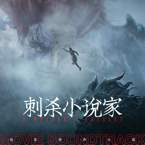 GAI周延-刺.flac 下载插图