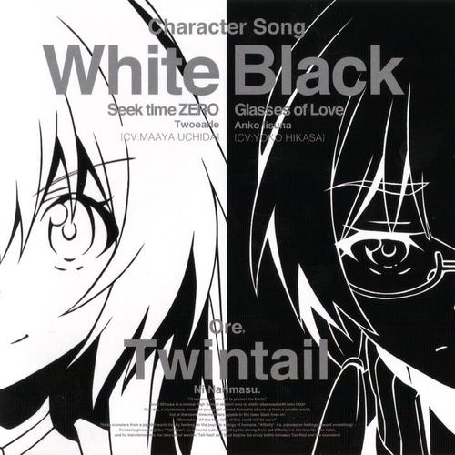 TVアニメ「俺、ツインテールになります。」キャラクターソング白黒盤 
