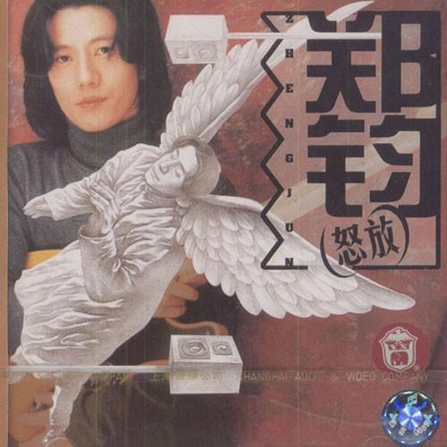 郑钧-怒放+(Live).flac 下载插图