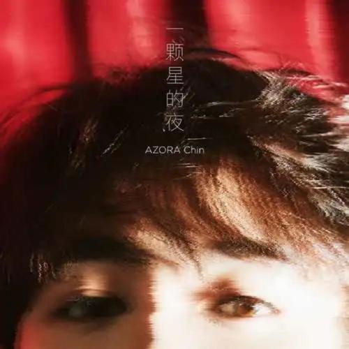 一颗星的夜 - 尤长靖