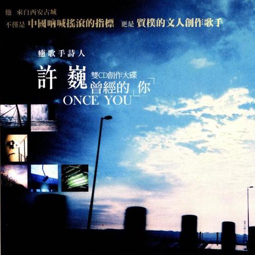 许巍-悠远的天空.ape 下载插图