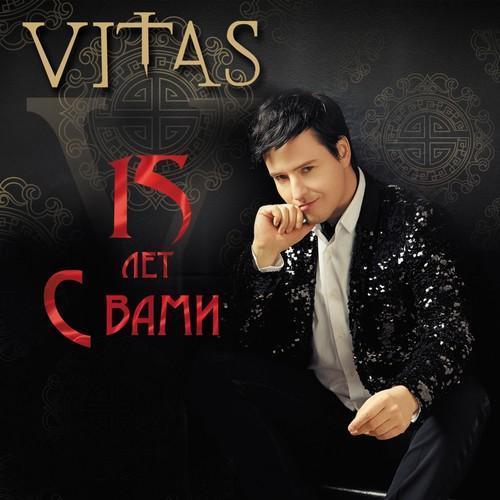 Звезда - Vitas