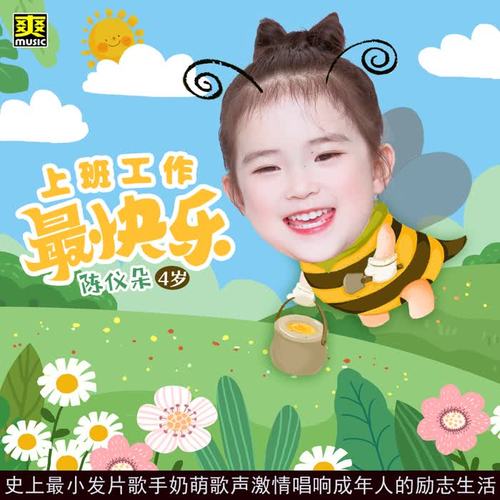 上班工作最快乐