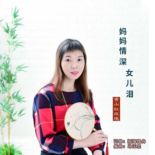 媽媽情深女兒淚