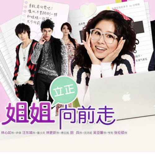 姐姐立正向前走 电视剧原声带