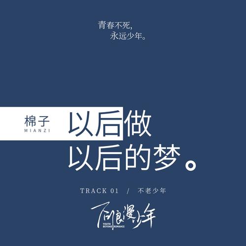 以后做以后的梦