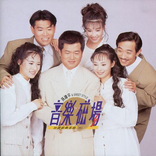 音乐磁场-车站.flac 下载插图