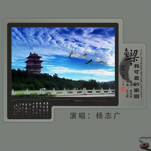 鱼梁，我可爱的家园