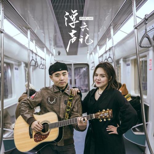 这里是北京(浮声六记live版)_刘思涵_单曲在线试听_酷我音乐