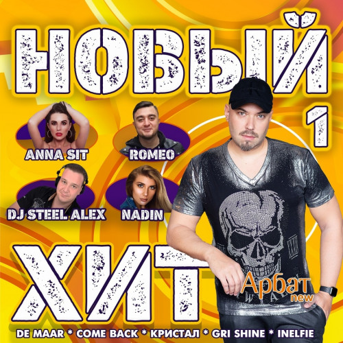 Новый Хит 1