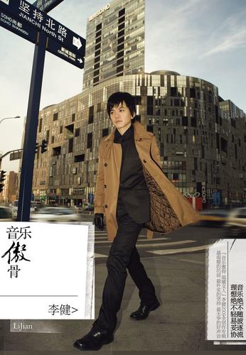 李健-故乡山川.ape 下载插图