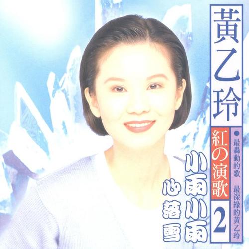 台湾冷门女歌手图片