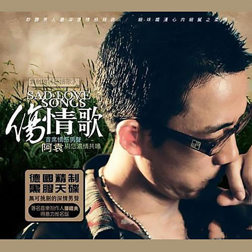 伤情歌