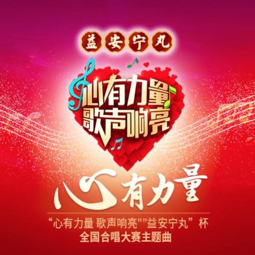 心有力量(副歌铃声版)