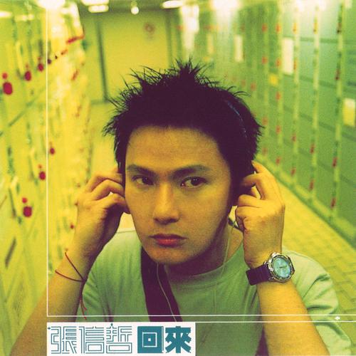 张信哲-惩罚.ape 下载插图