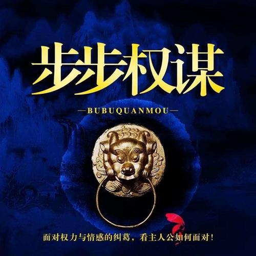 步步权谋 第444集 见陈静 中 - 醉半仙儿