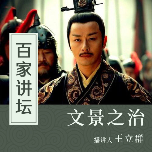 百家讲坛汉_百家讲坛汉文帝刘恒 百家讲坛汉_百家讲坛华文帝刘恒（百家讲坛刘恒全集） 谷歌词库