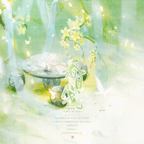 春日笺【赶一个春天尾巴】