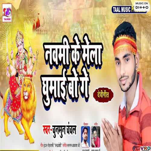Nawmi Ke Mela Ghumai Bo Ge