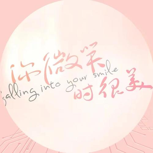 影视剧《你微笑时很美》OST