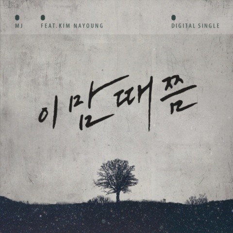 이맘때쯤 (About Then)
