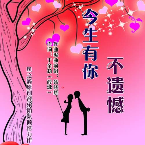 今生有你不遗憾(男和声)(伴奏)