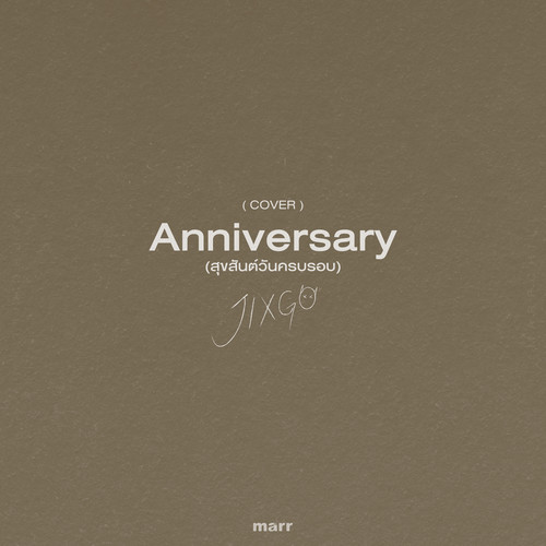 สุขสันต์วันครบรอบ