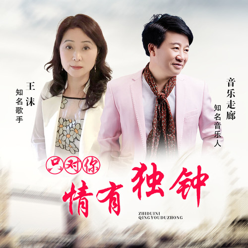 专辑简介 新歌发行 下载这首歌手机扫描二维码下载客户端只对你情有独钟