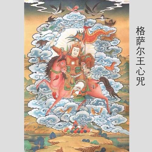 格薩爾王心咒(伴奏)_童一丹&方培亨_單曲在線試聽_酷我音樂