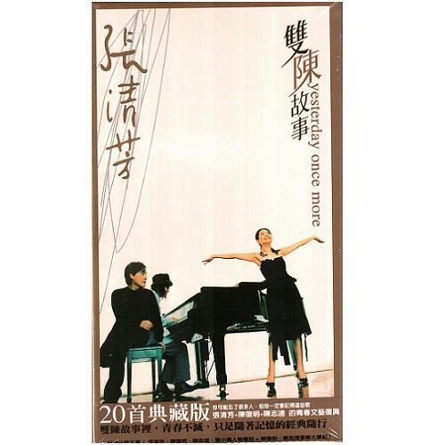 张清芳-明天还爱我吗.flac 下载插图