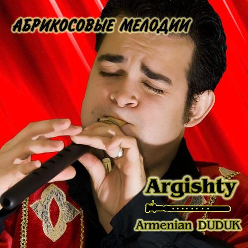 Абрикосовые мелодии