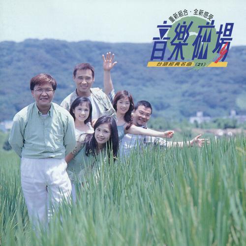 音乐磁场-宝岛曼波.ape 下载插图